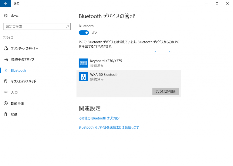 Windows 10のBluetoothオーディオの接続が切れた時に再接続する方法