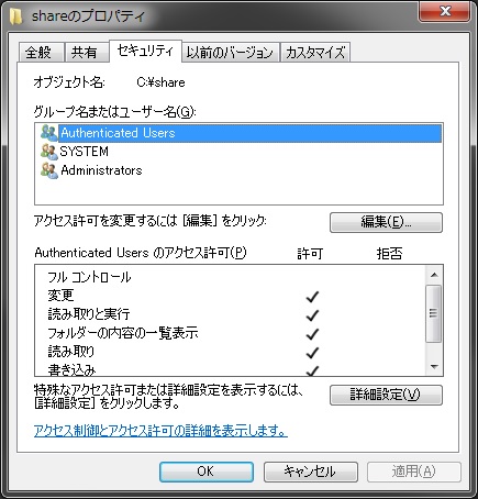 ファイル共有はntfsアクセス権と共有アクセス権のどちらで設定