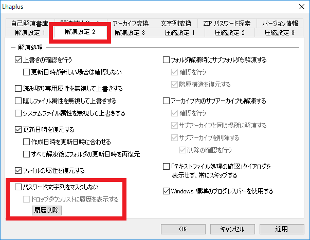 ファイルやフォルダーにパスワードをかけたり暗号化してロックする方法