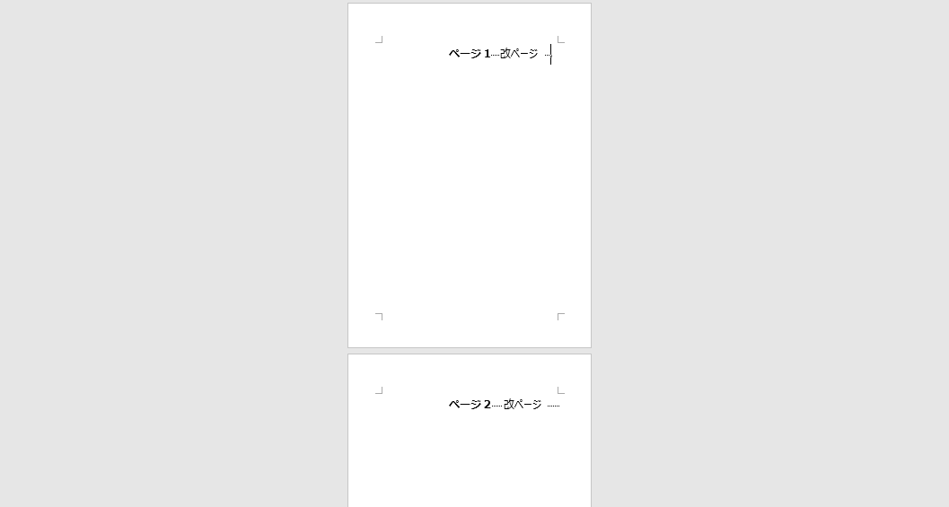 Wordで本のようにページを横並び表示したり複数ページを同時に表示する方法